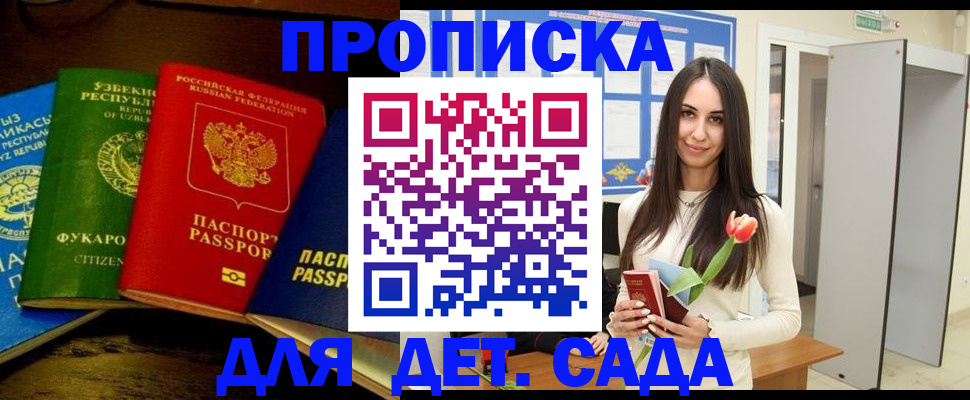 прописка в Грязях