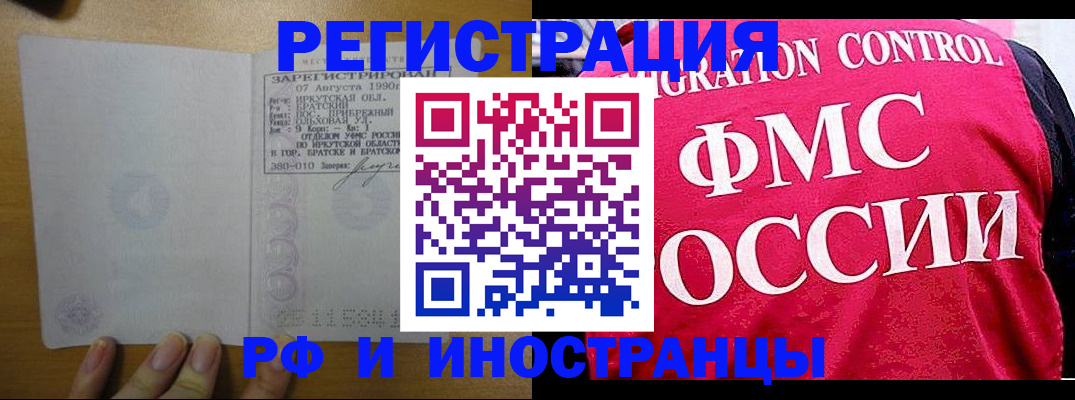 временная регистрация в Грязях