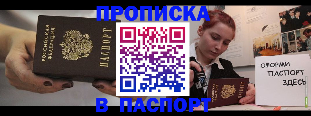 временная регистрация для школы в Грязях