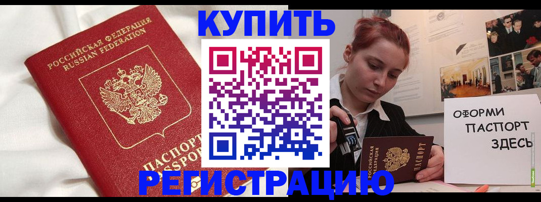 прописка паспорт в Грязях