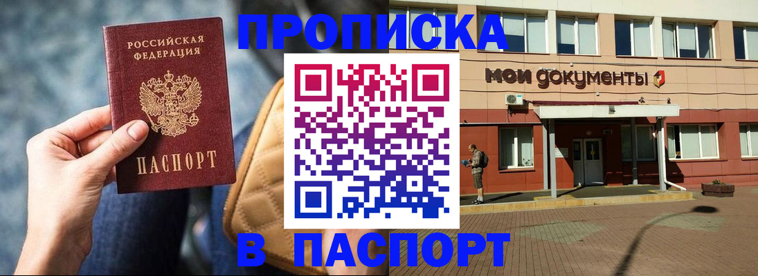 прописка штамп в Грязях